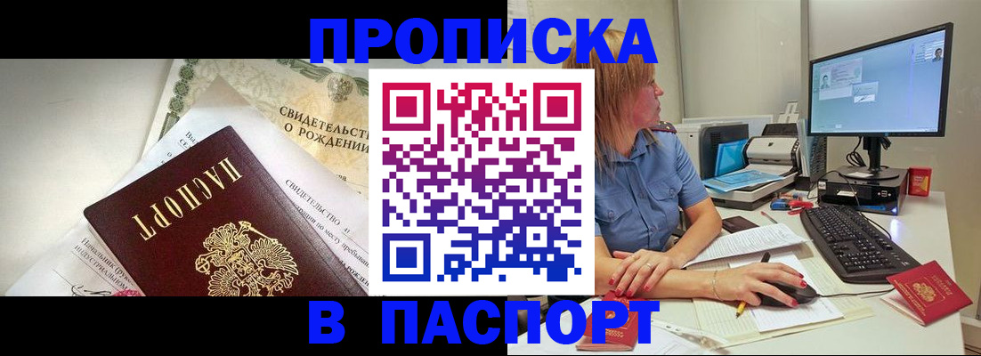 прописка в квартире в Кинешме
