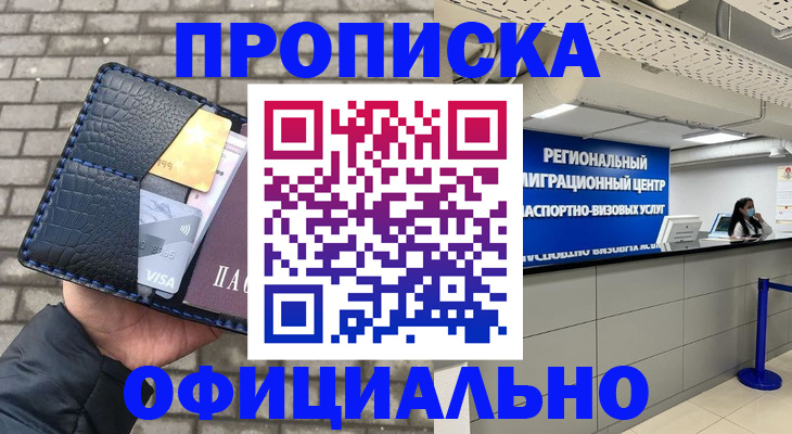 временная прописка в Кинешме
